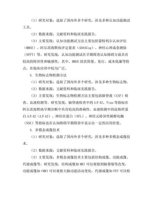 老年人认知障碍的早期筛查方法