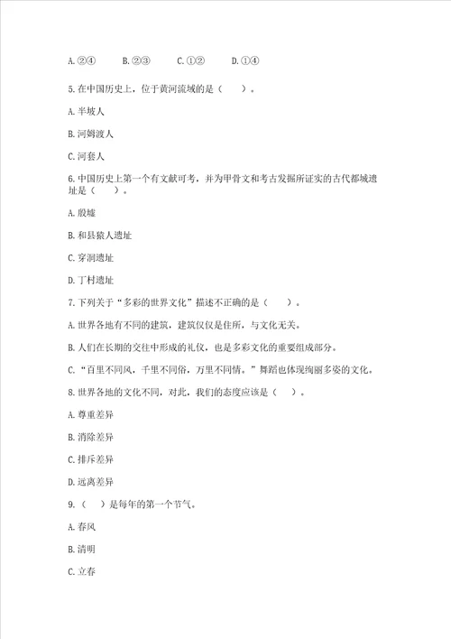 六年级下册道德与法治第三单元多样文明多彩生活测试卷精品名师系列