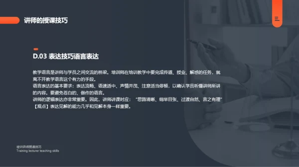 灰色教育教学培训讲师授课技巧PPT下载