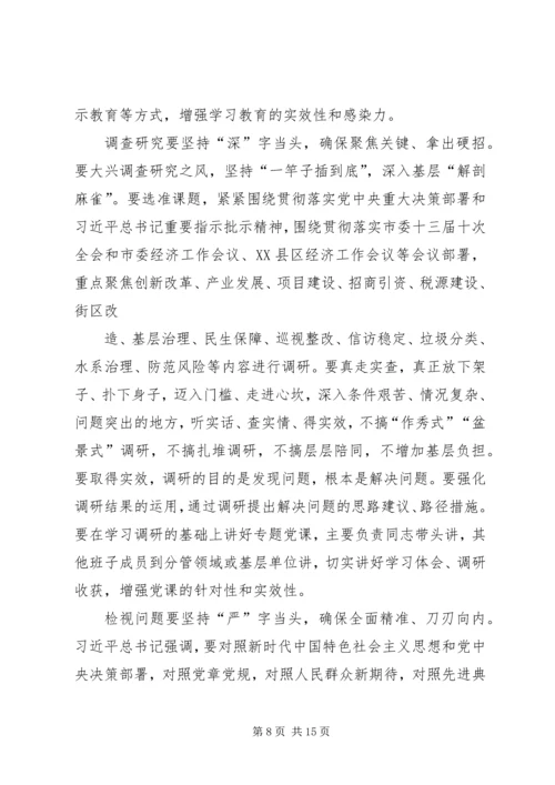 在全区“不忘初心、牢记使命”主题教育动员部署大会上的讲话.docx