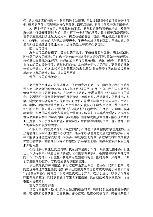 函授本科自我鉴定四篇