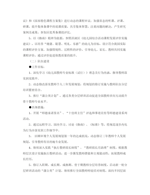 精编之幼儿园教科研的工作计划范文.docx