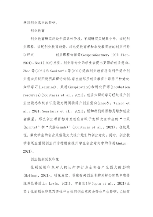 2021年创业意向的构思测量影响原因及理论模型影响购置意向转化为购置行为的原因