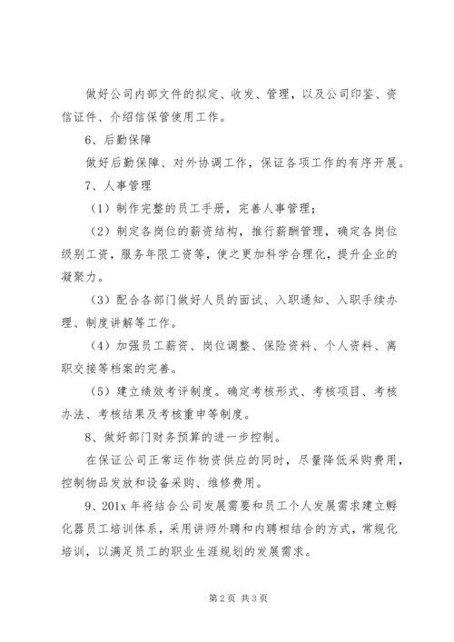 最新公司工作计划范文 (3).docx