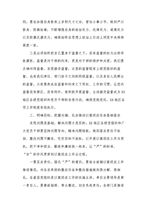 以案促改警示教育大会表态发言范文