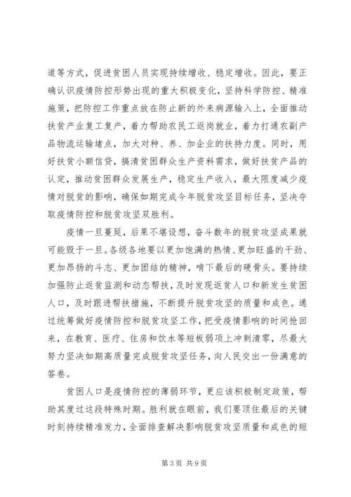 最美脱贫攻坚奋斗者发布仪式心得.docx