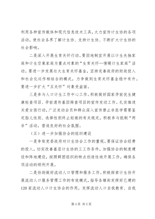 社区计生协会的工作计划.docx