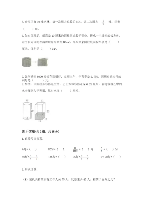 苏教版六年级下册数学期中测试卷带答案（达标题）.docx