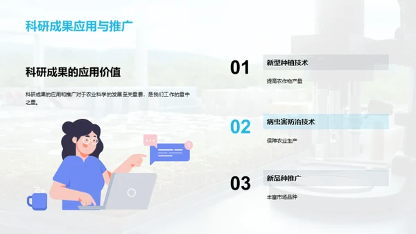 农业科研探秘之旅