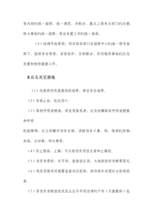 2023年高空坠落专项应急预案.docx