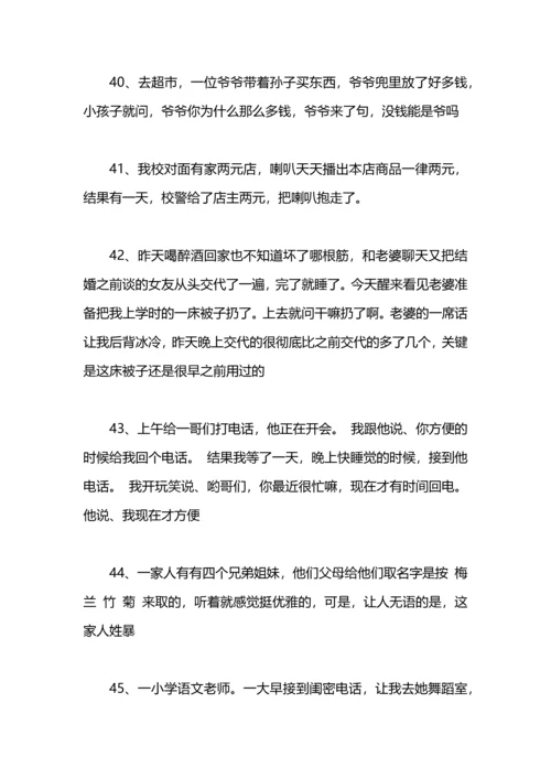 爱笑会议室经典段子.docx