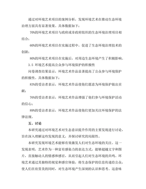 环境艺术对生态意识的提升作用