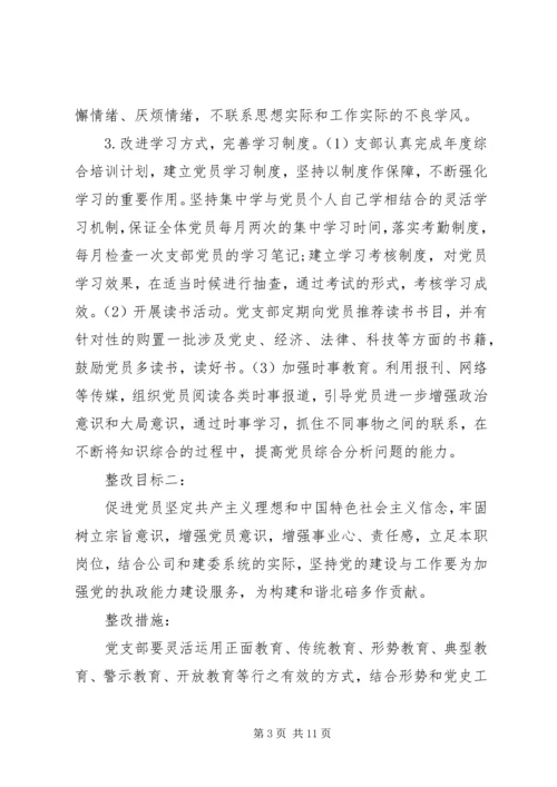 村党员个人整改措施计划.docx