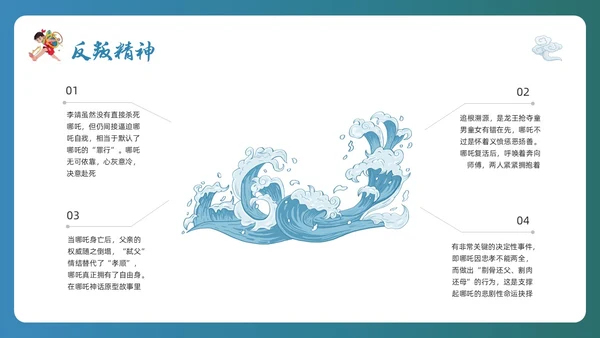 蓝色简约哪吒闹海PPT模板宣传PPT动态PPT神话故事