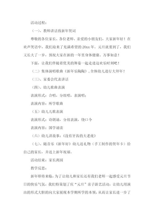 幼儿园元旦社会活动教案.docx