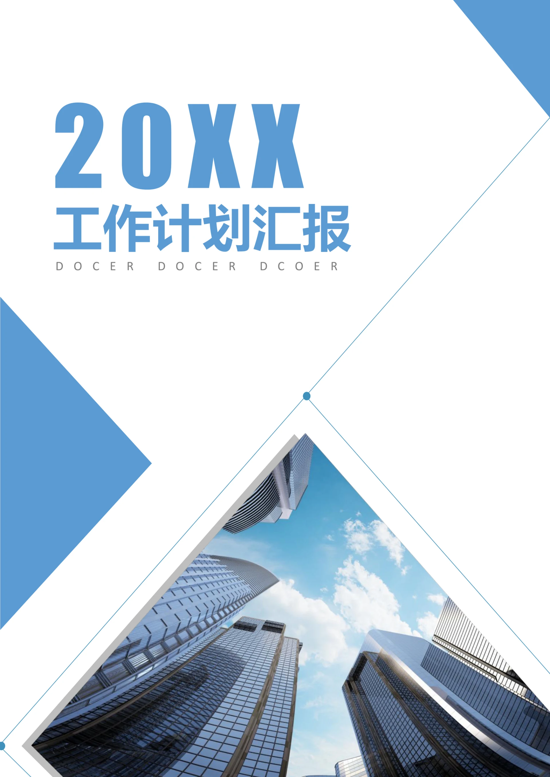 工作计划汇报封面设计