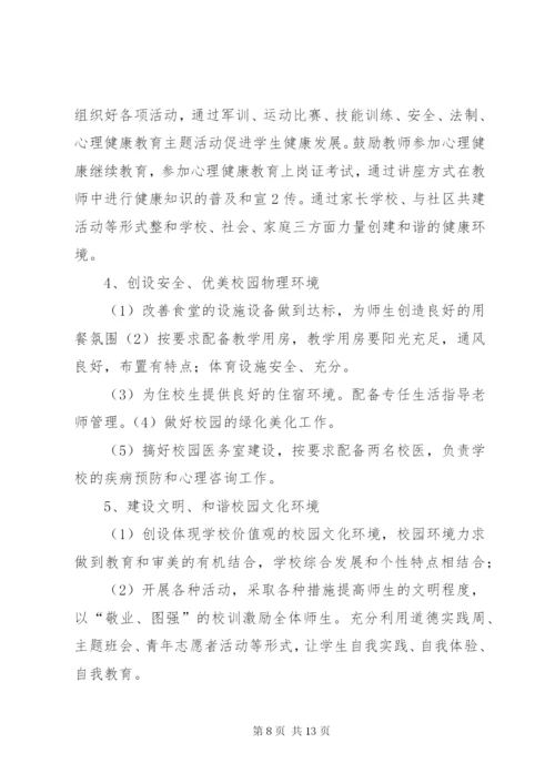 健康促进行动启动仪式领导致词提纲.docx