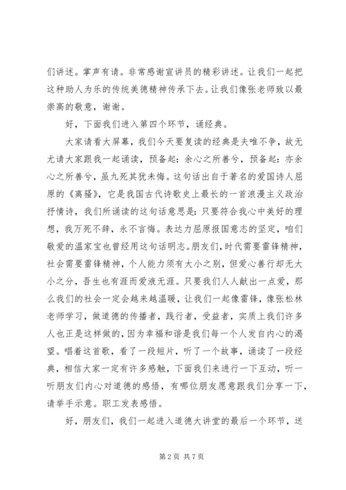 好人道德讲堂主持词.docx