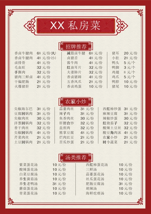 中国风饭店餐馆点菜单模板