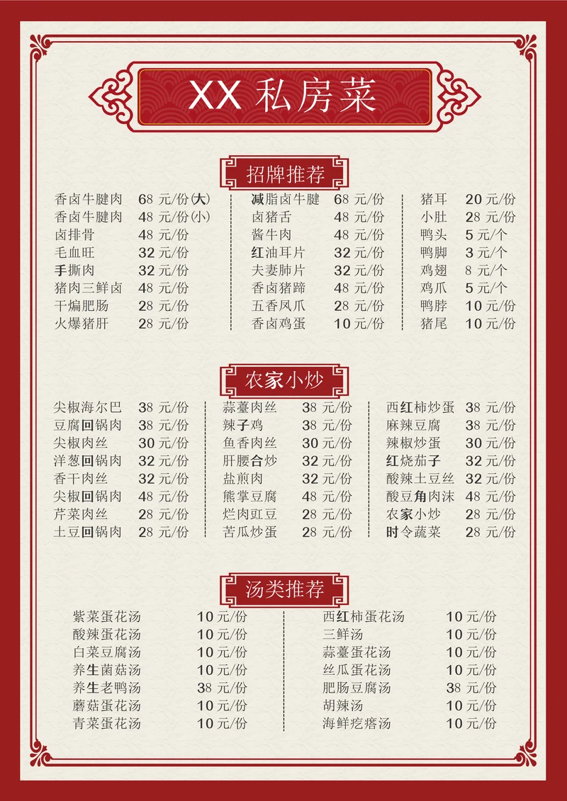 中国风饭店餐馆点菜单模板