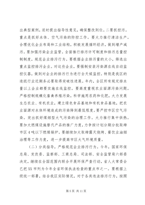 区委书记在全区环境污染综合整治大会上的讲话 (3).docx