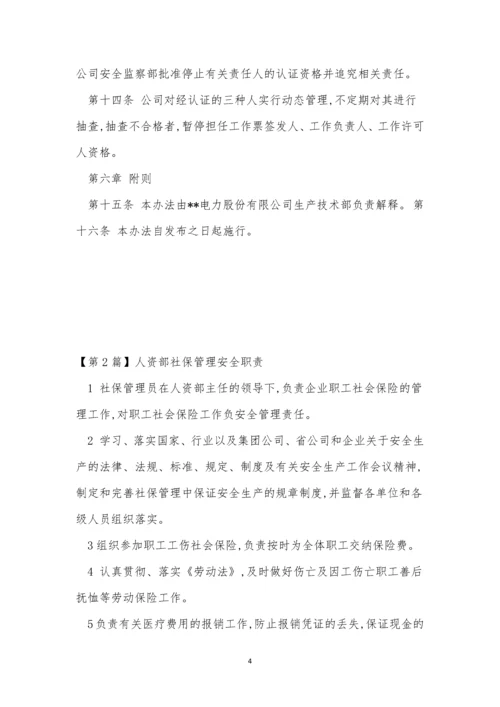 人资管理制度培训总结(6篇).docx