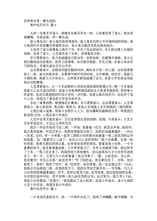 有关高中的作文300字锦集九篇