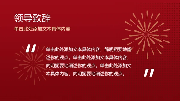 红金年会庆典ppt模板