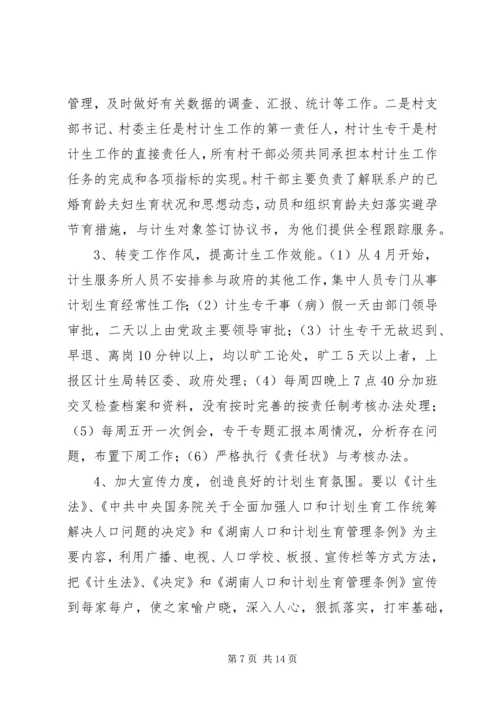 篇一：计划生育整改方案.docx