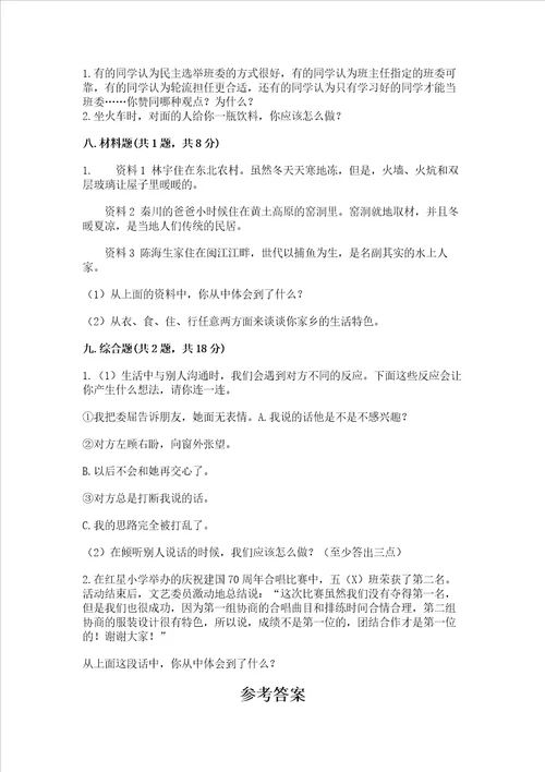 2022五年级上学期道德与法治期末测试卷附参考答案名师推荐