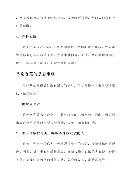 常吃香蕉有何功效作用禁忌