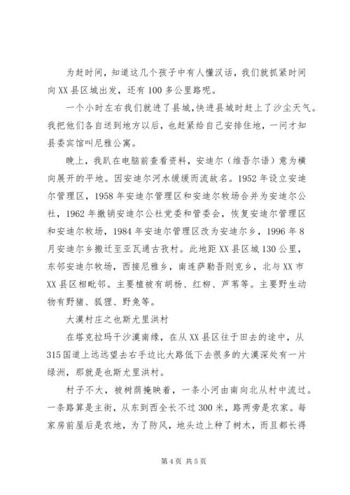 大漠深处探访大漠深处的村庄.docx