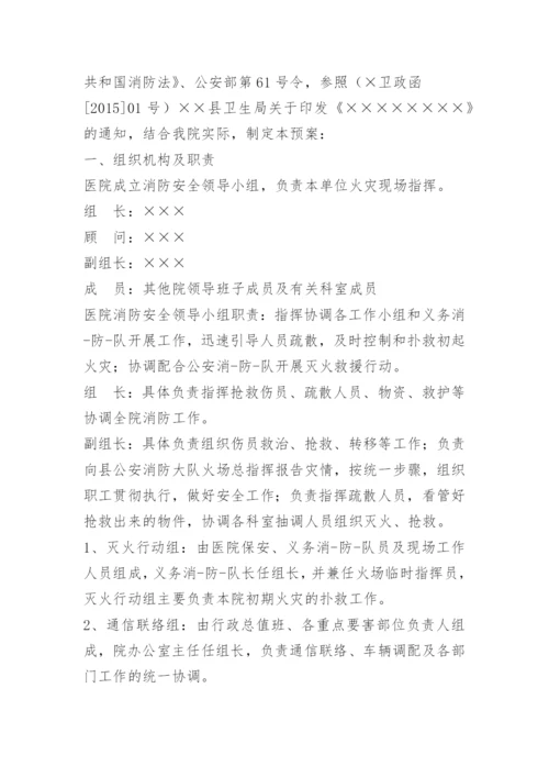 医院科室消防安全应急预案.docx
