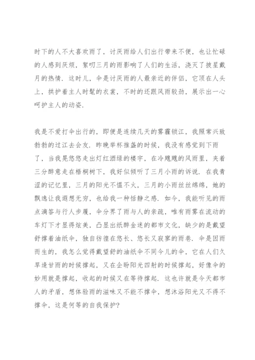 经典散文欣赏三篇.docx