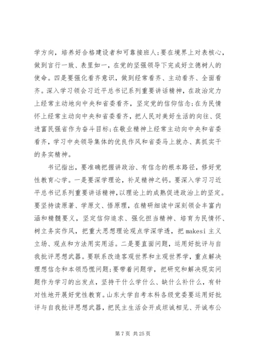 讲政治有信念心得体会8篇【优秀】.docx
