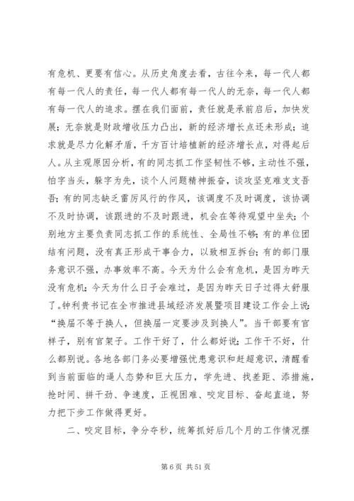 县委书记经济形势分析讲话.docx