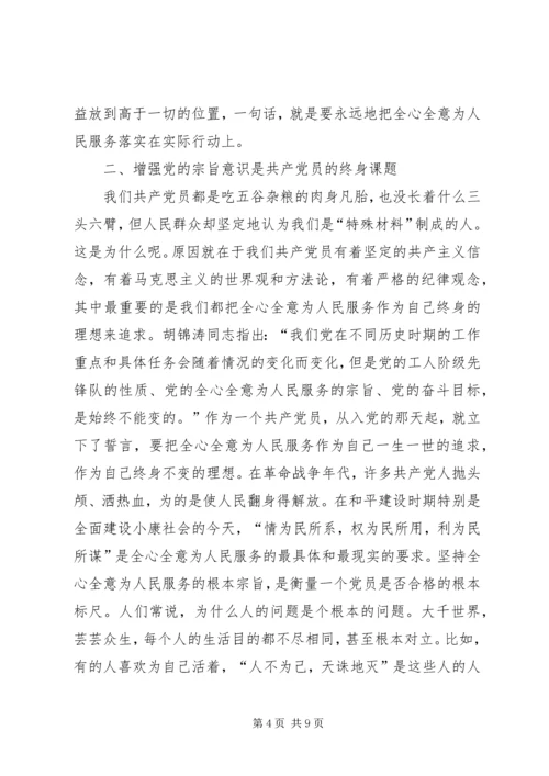 强化政治意识心得体会 (3).docx