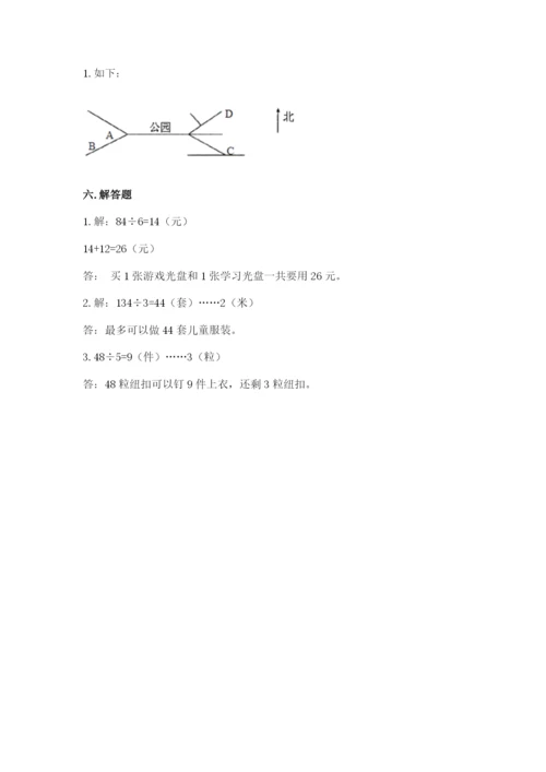 小学数学三年级下册期中测试卷及参考答案（培优b卷）.docx