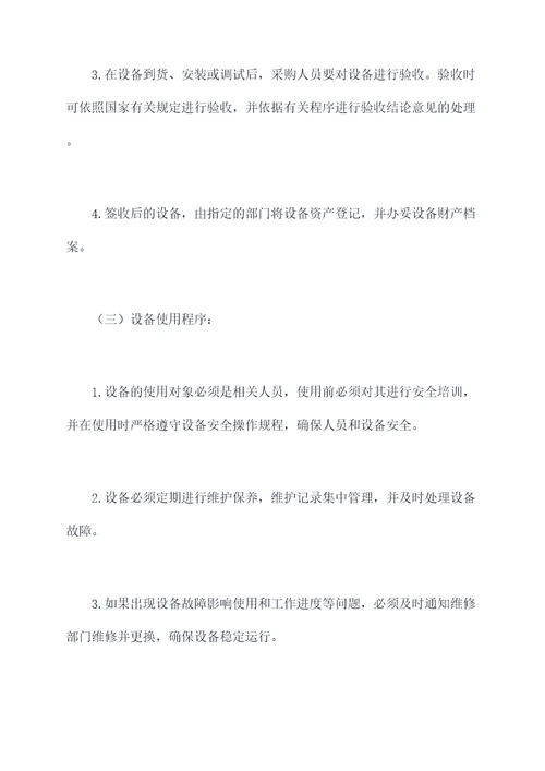 关于设备采购管理制度