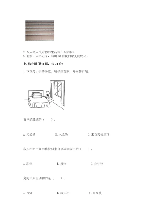 教科版小学二年级上册科学期末测试卷（word）.docx