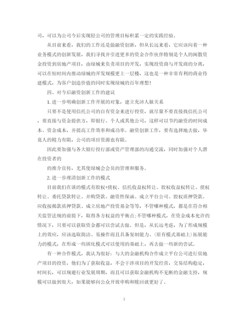 精编之融资工作总结报告范文.docx