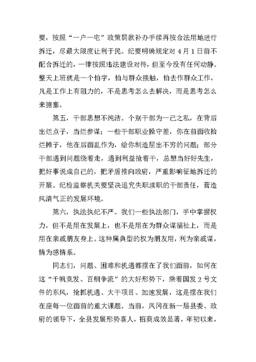 全县征地拆迁工作动员大会上的讲话