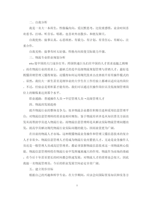 精编之大学生职业计划书范文.docx