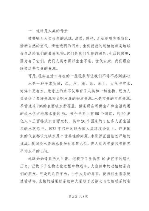 《中华人民共和国环境保护法》法制宣传讲稿.docx