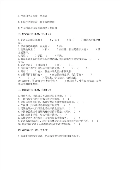 部编版六年级上册道德与法治期中测试卷及完整答案易错题