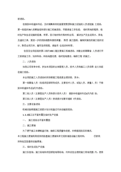 总体施工组织布置及规划最新版