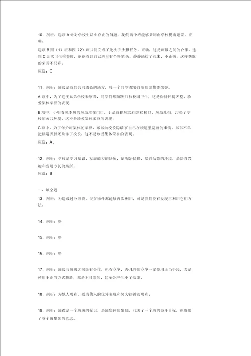 2022学年部编版道德与法治四年级上册期末测试卷附答案578