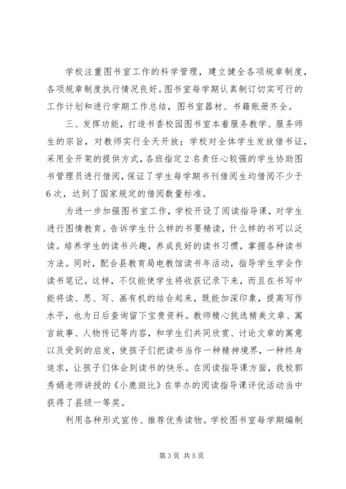 图书馆验收汇报材料 (4).docx