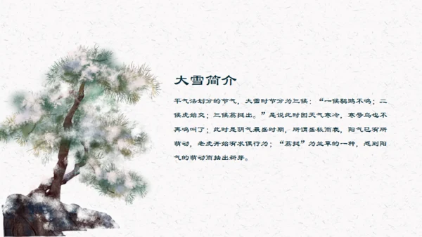 大雪中国风通用PPT模板