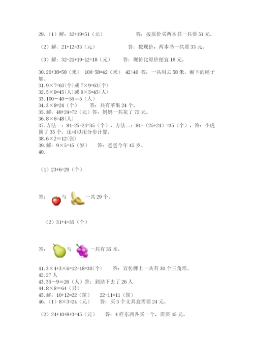 小学二年级上册数学应用题100道（网校专用）.docx